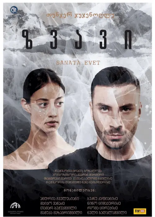 The Avalanche tiyatro oyunu - TheHouseSeat dijital sahne