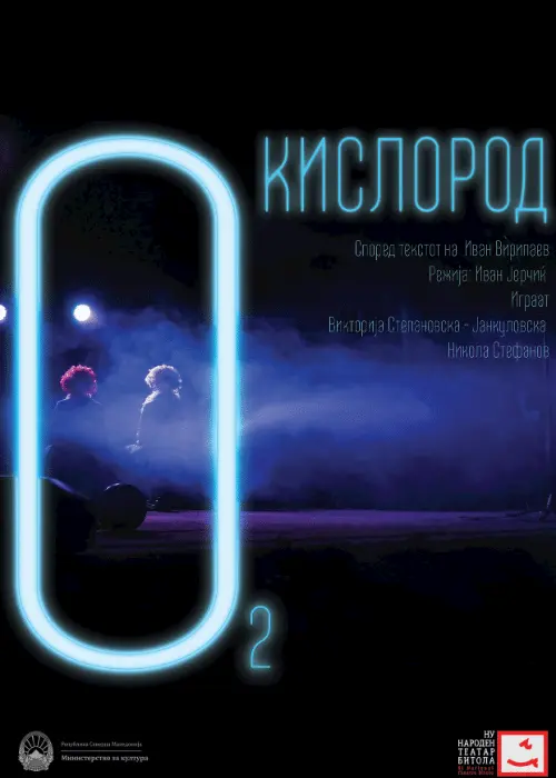 Oxygen tiyatro oyunu - TheHouseSeat dijital sahne