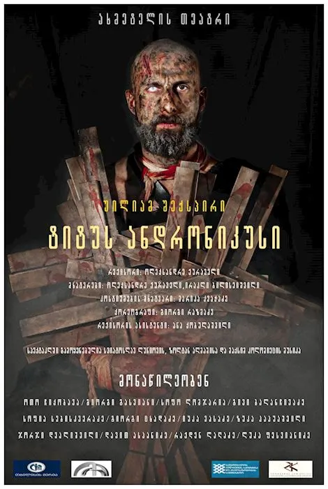 Titus Andronikus  tiyatro oyunu - TheHouseSeat dijital sahne